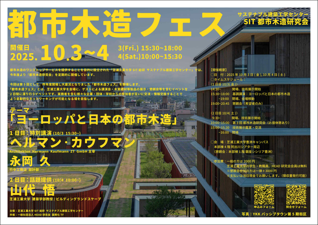 【2025.10.3~4】都市木造フェス開催します！