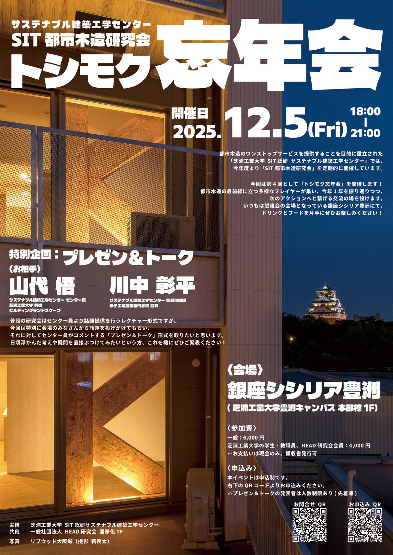 【2025.12.05】トシモク忘年会開催します！